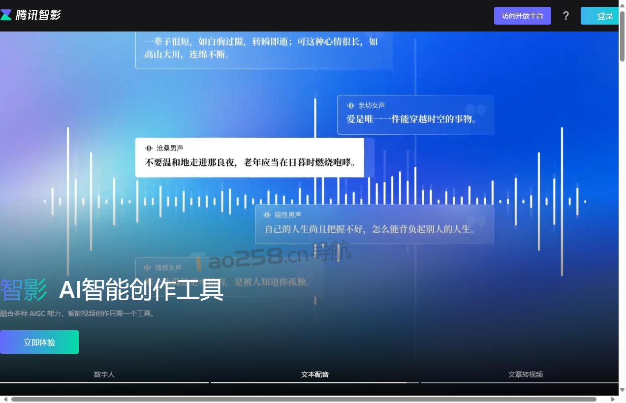 腾讯智影
