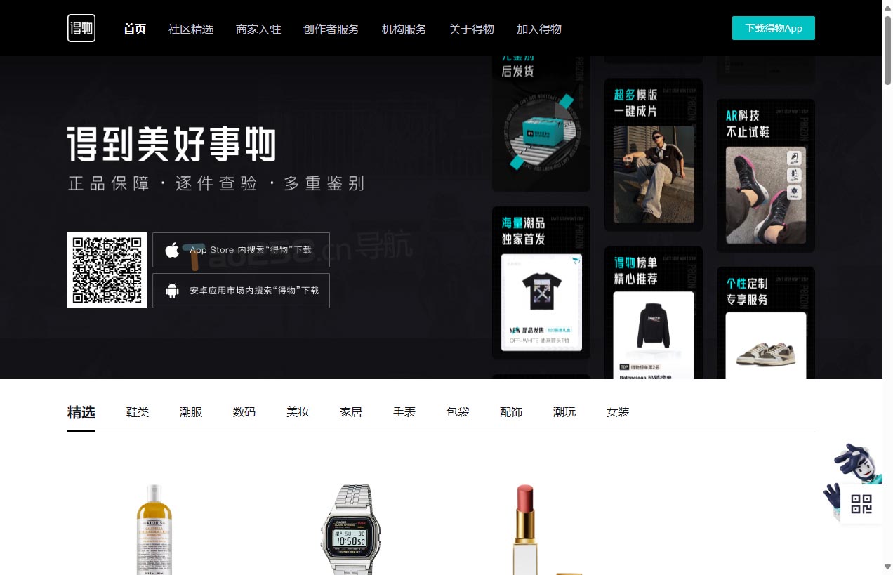 得物App