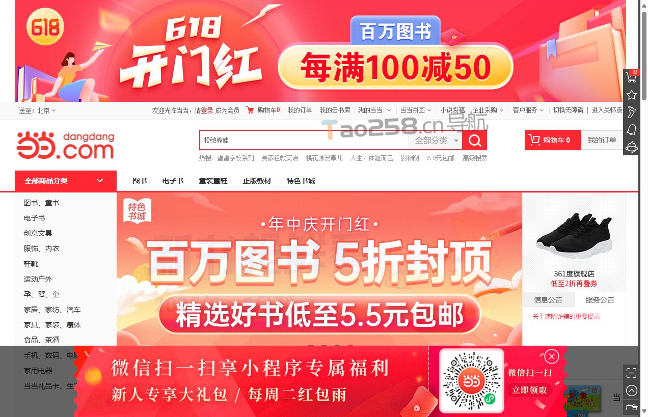 当当网