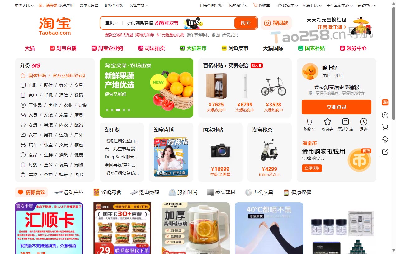 淘宝网