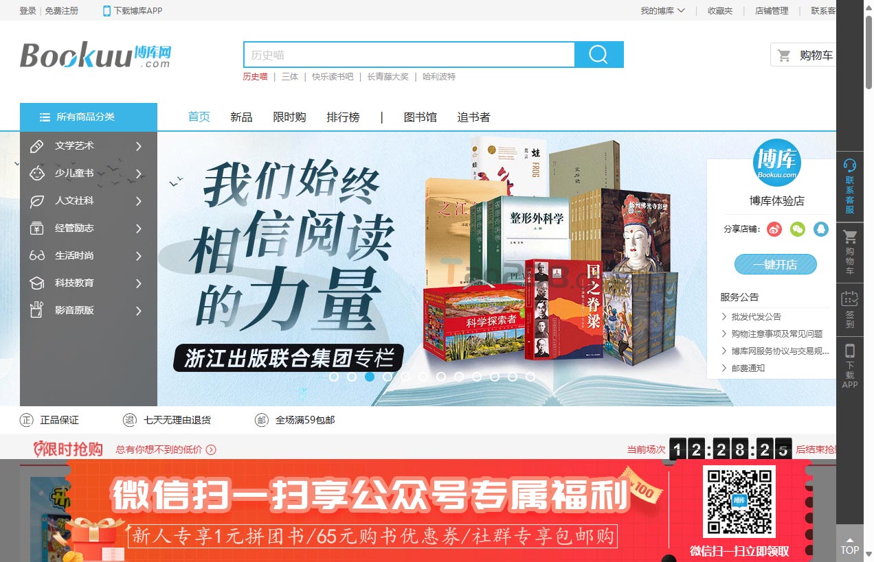 博库网