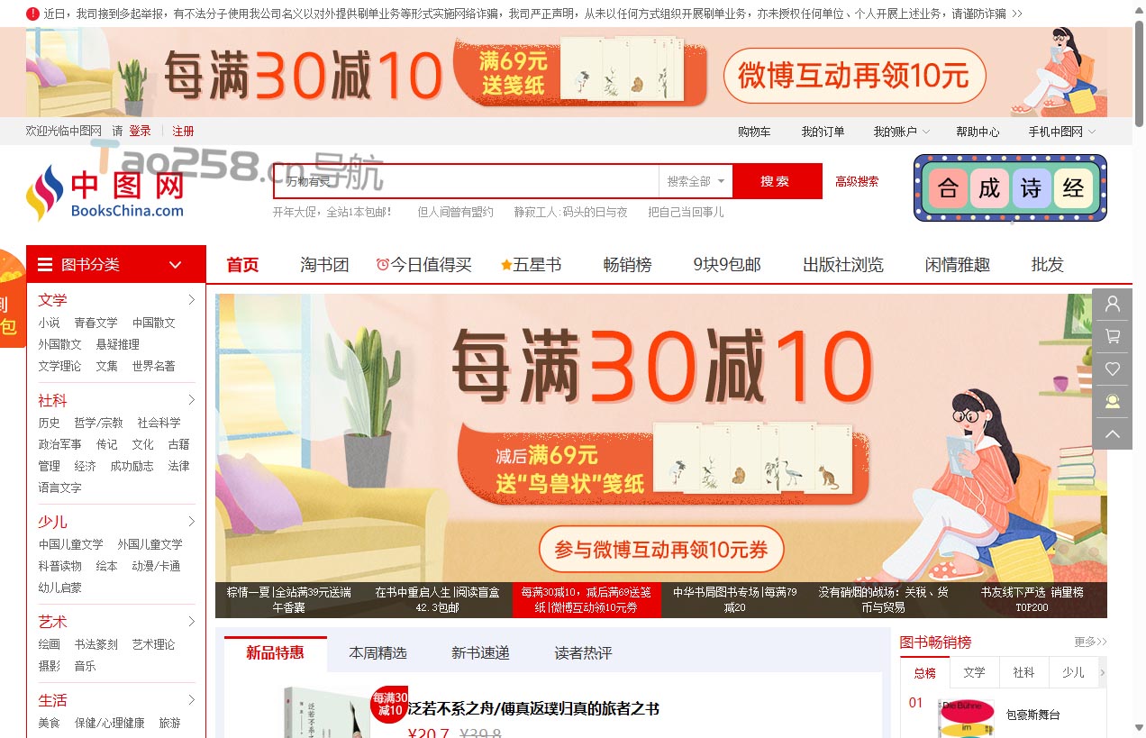 中图网