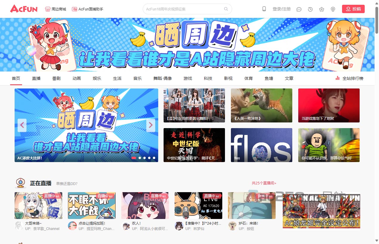AcFun弹幕视频网