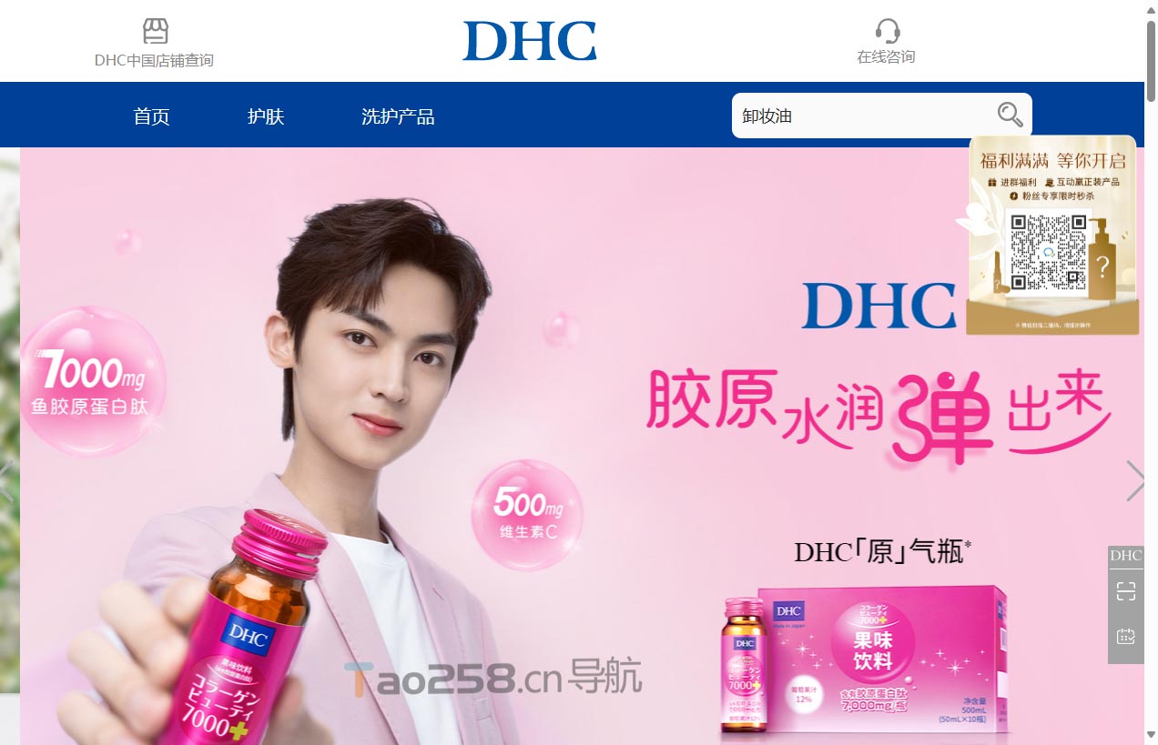 DHC中国官方网站