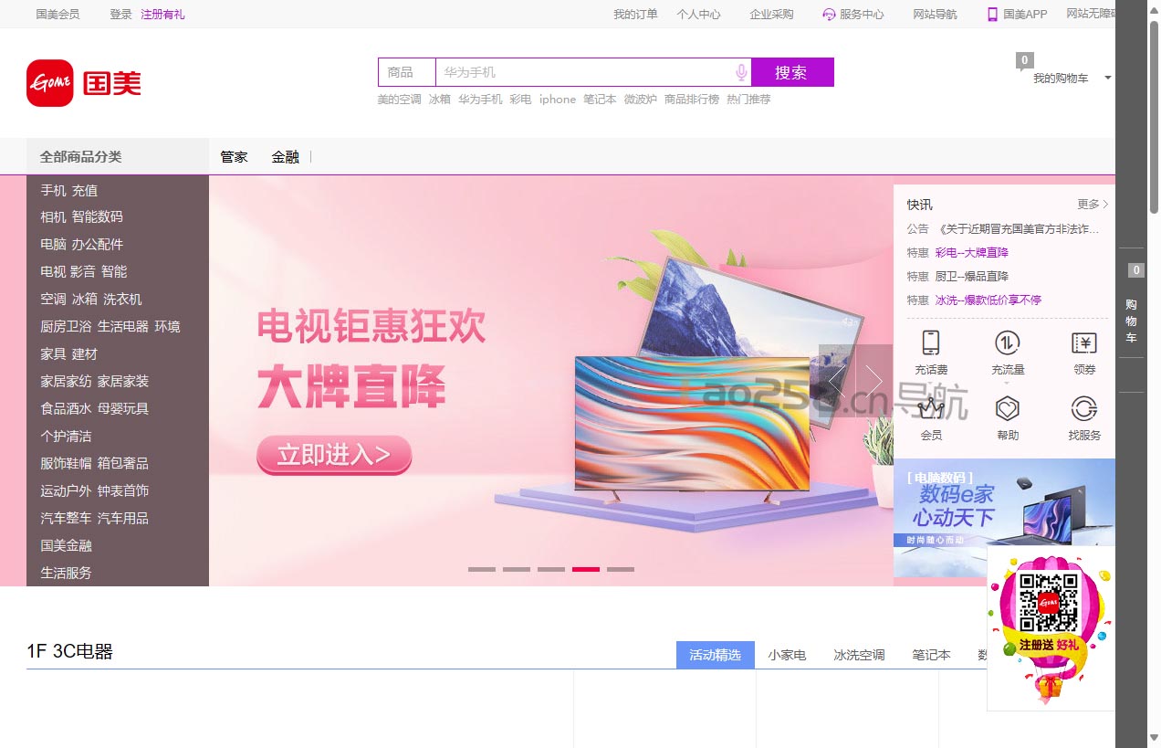 国美在线