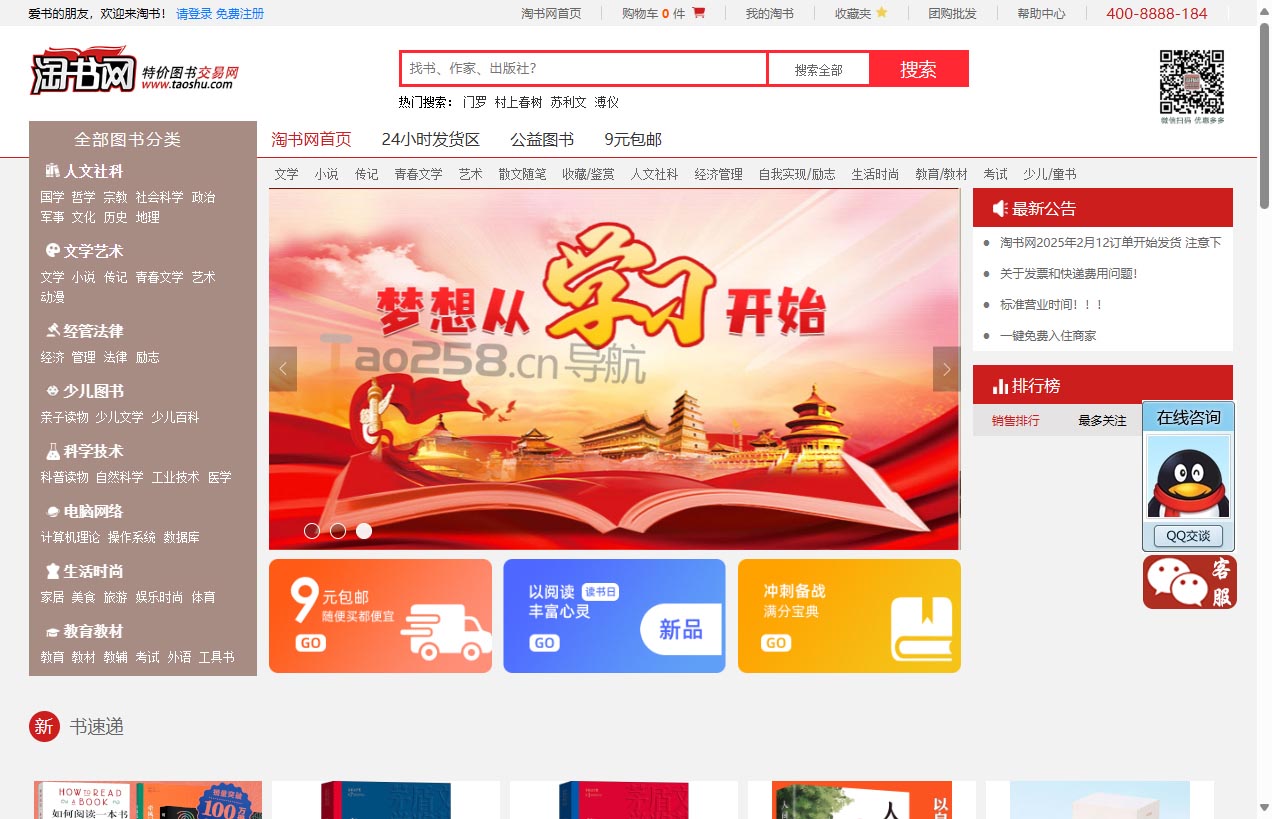 淘书网