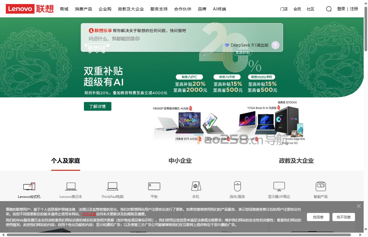 联想官网