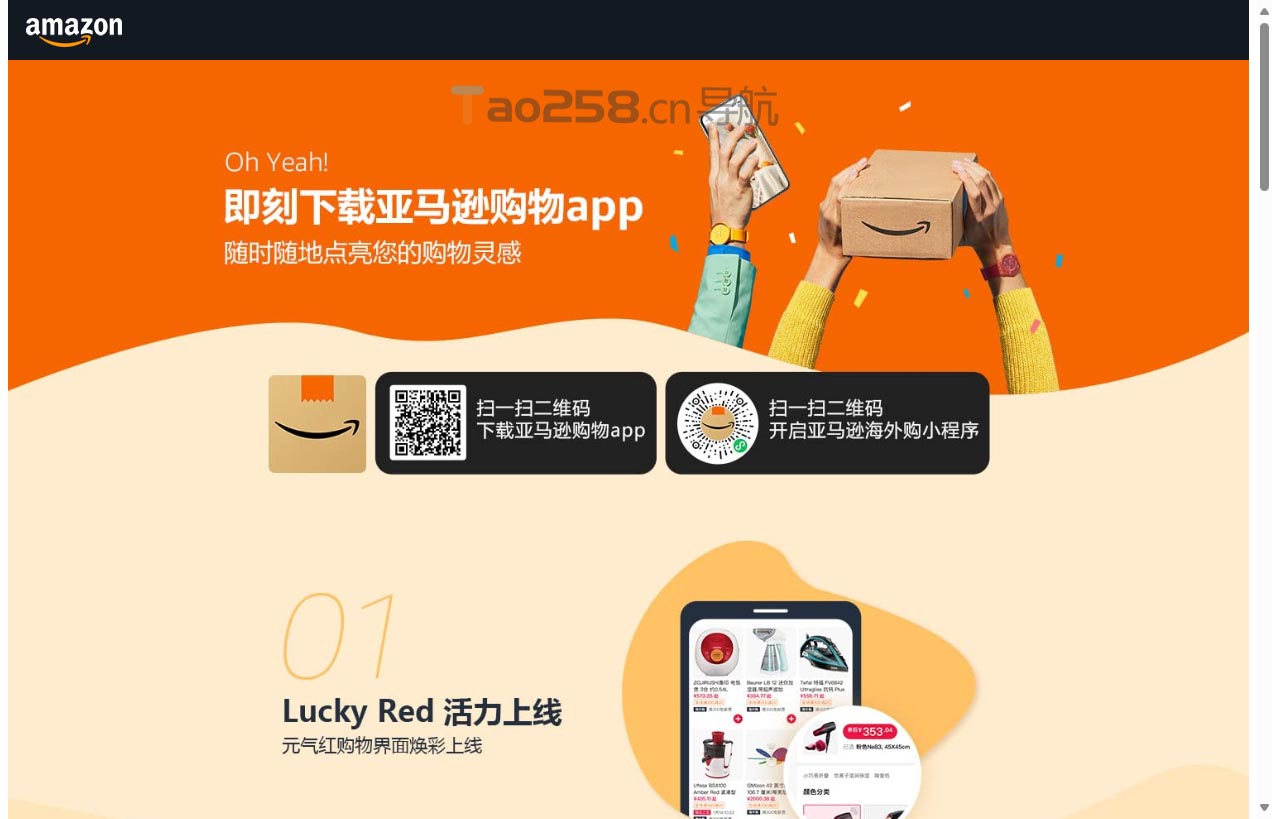 亚马逊中国