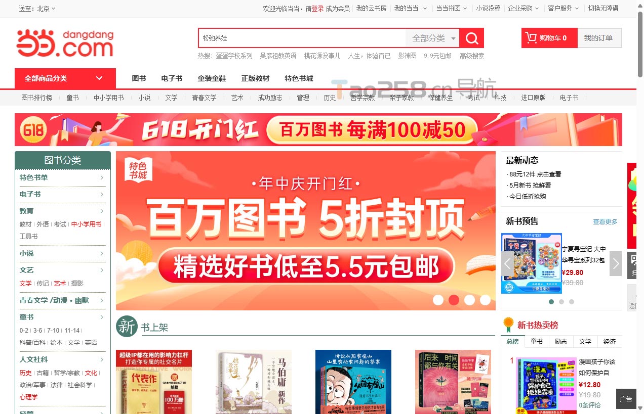 当当网