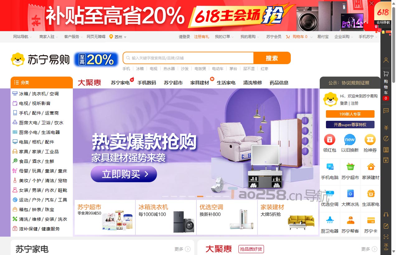 苏宁易购