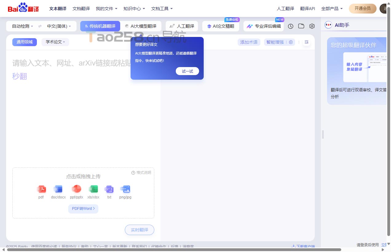 百度翻译