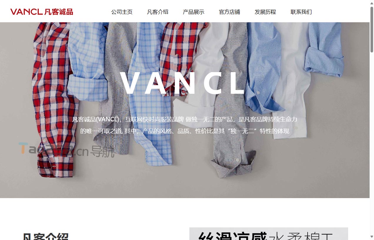 VANCL凡客诚品