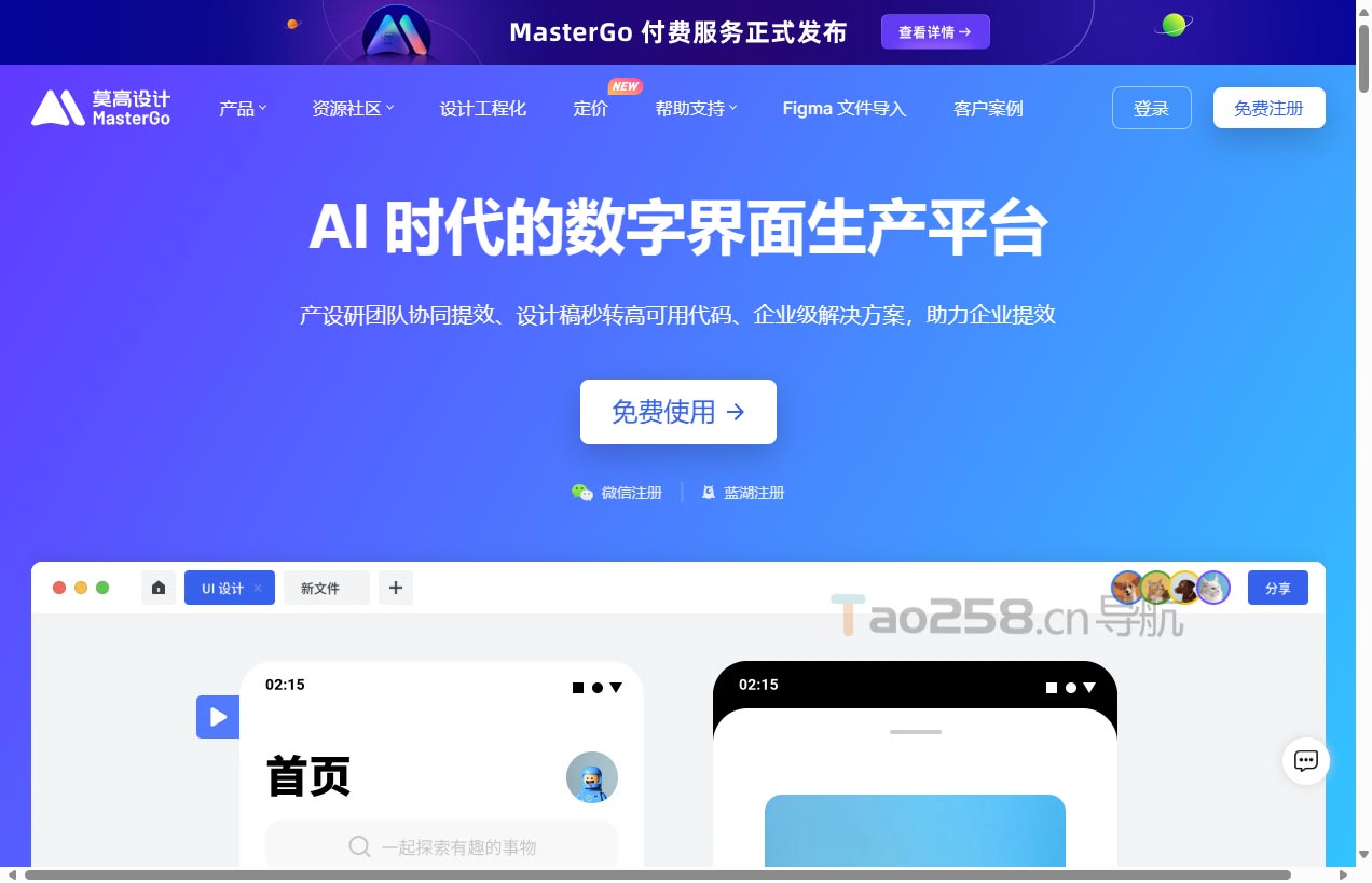 MasterGo 莫高设计