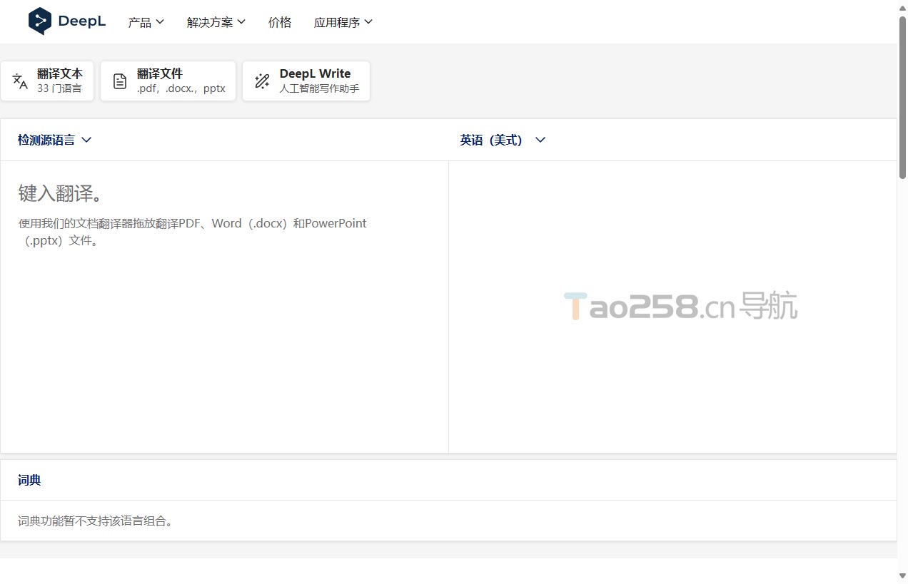 DeepL翻译