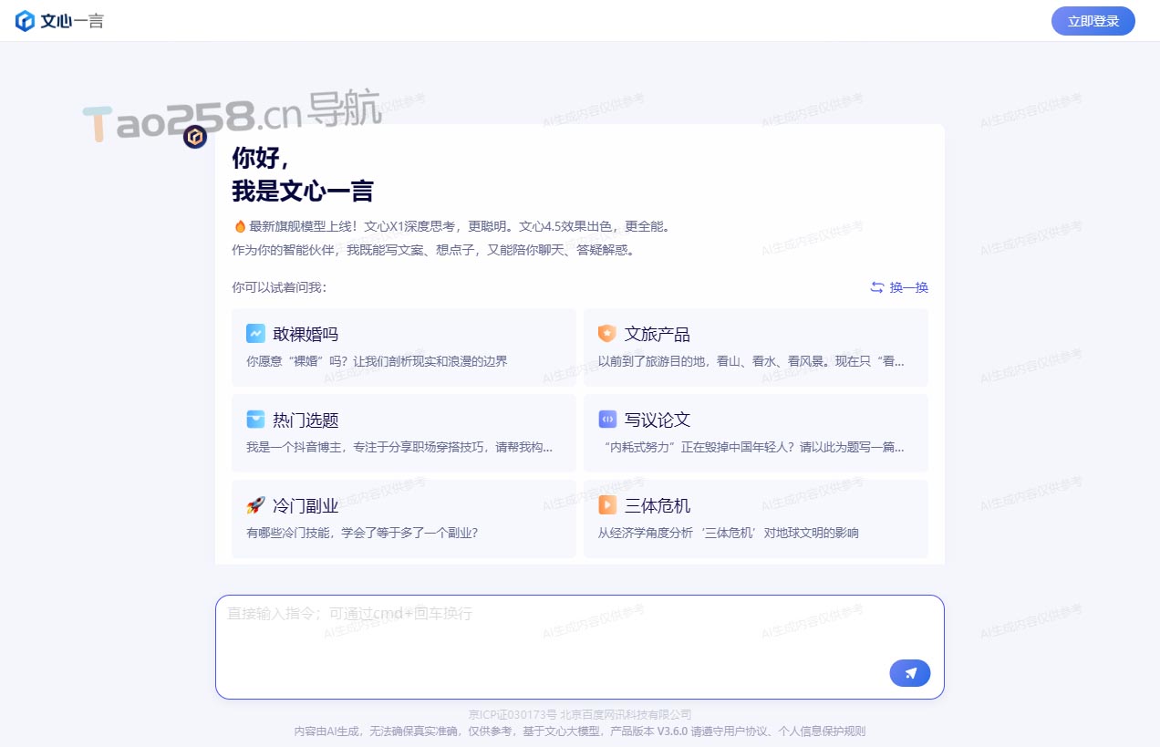 文心一言