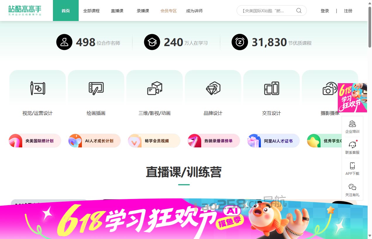 站酷高高手