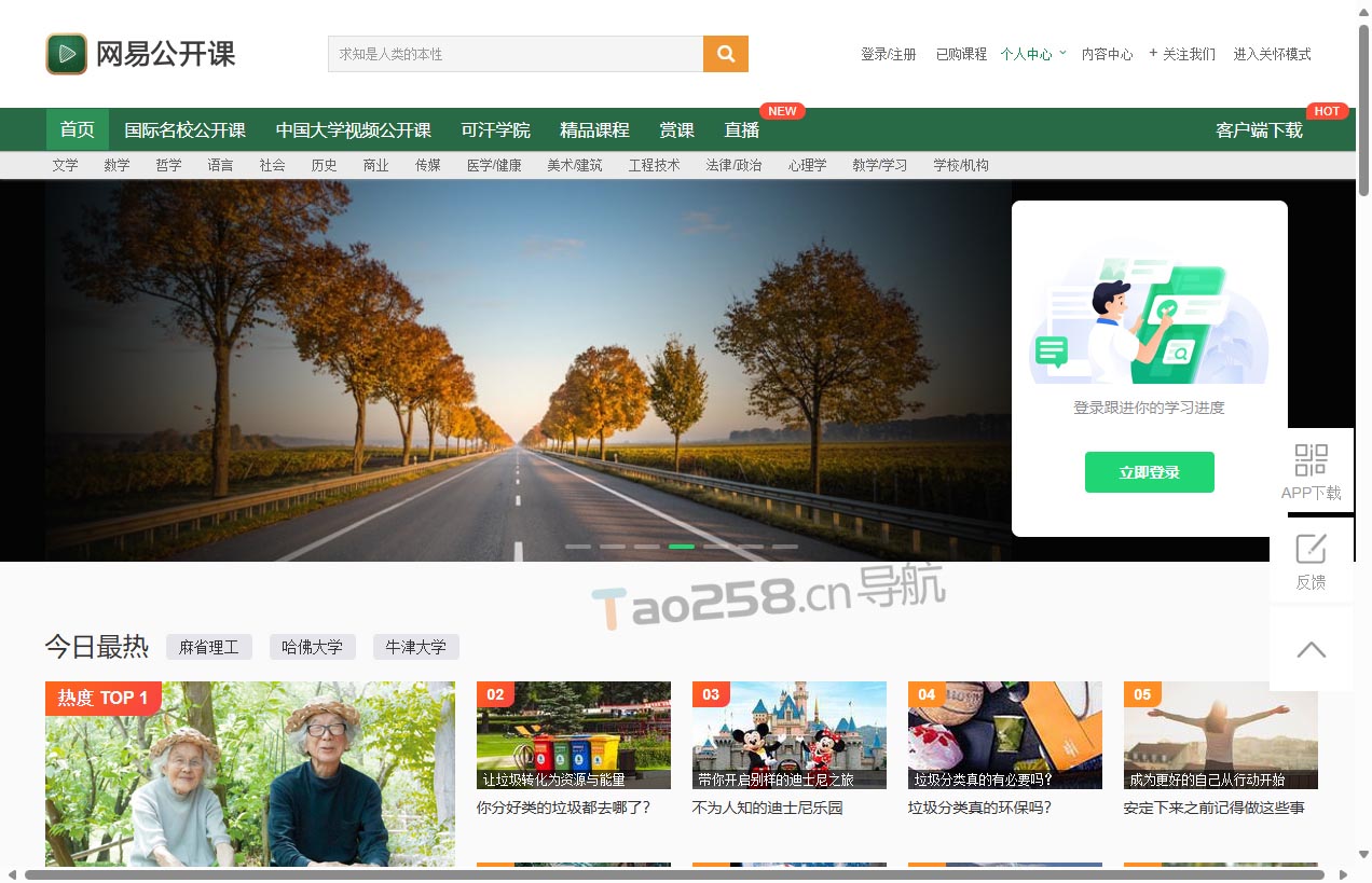 网易公开课