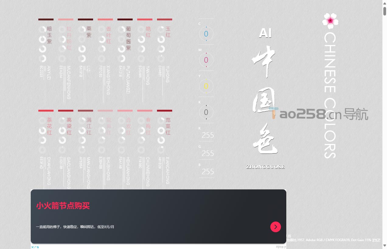 中国色