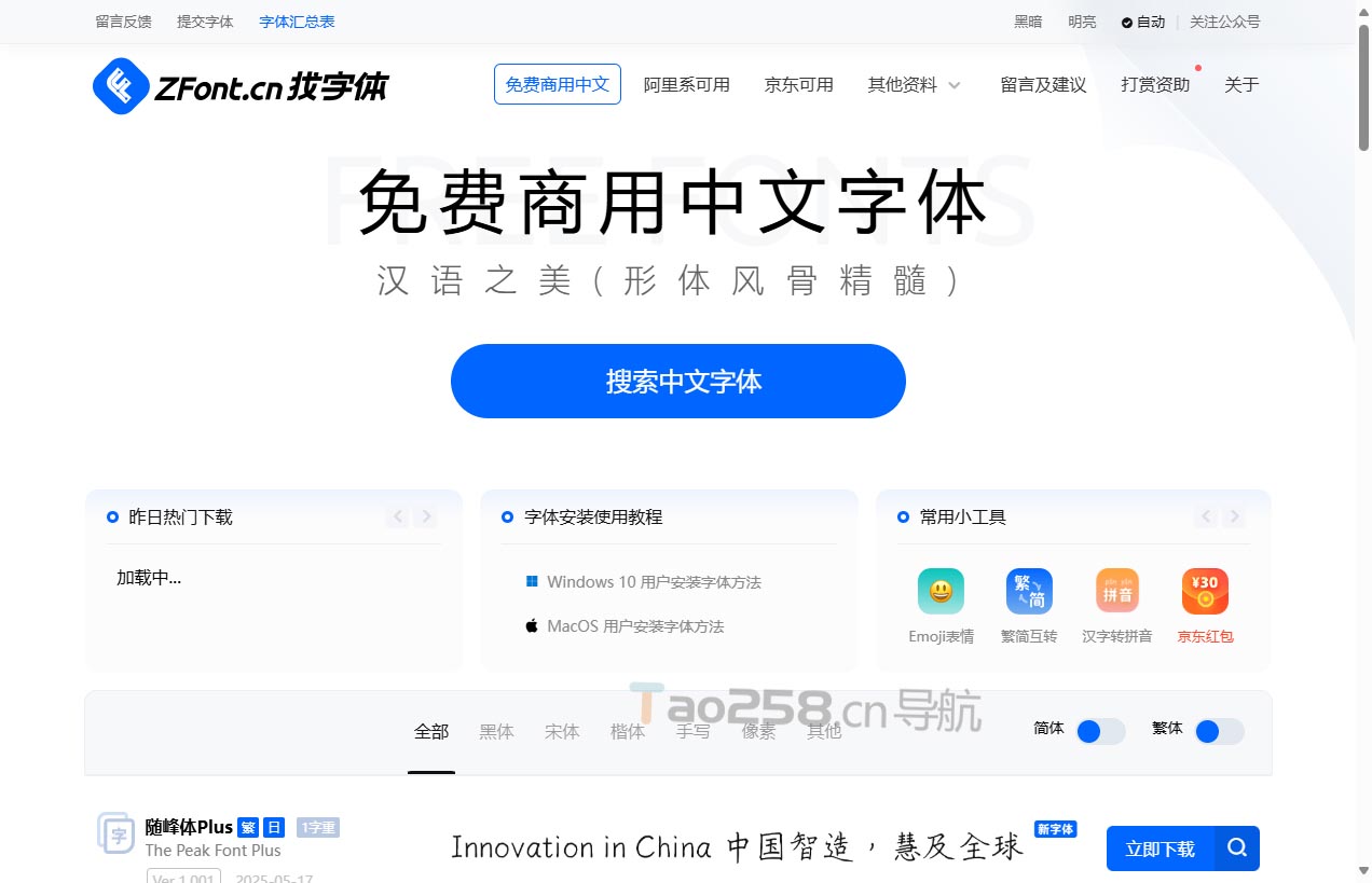 找字体网