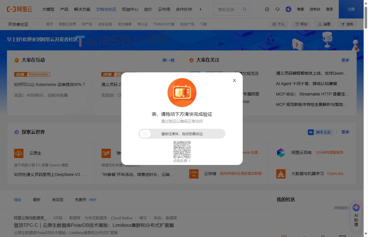 阿里云开发者社区