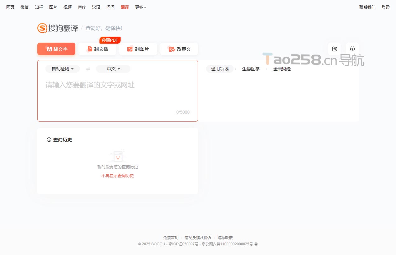 搜狗翻译