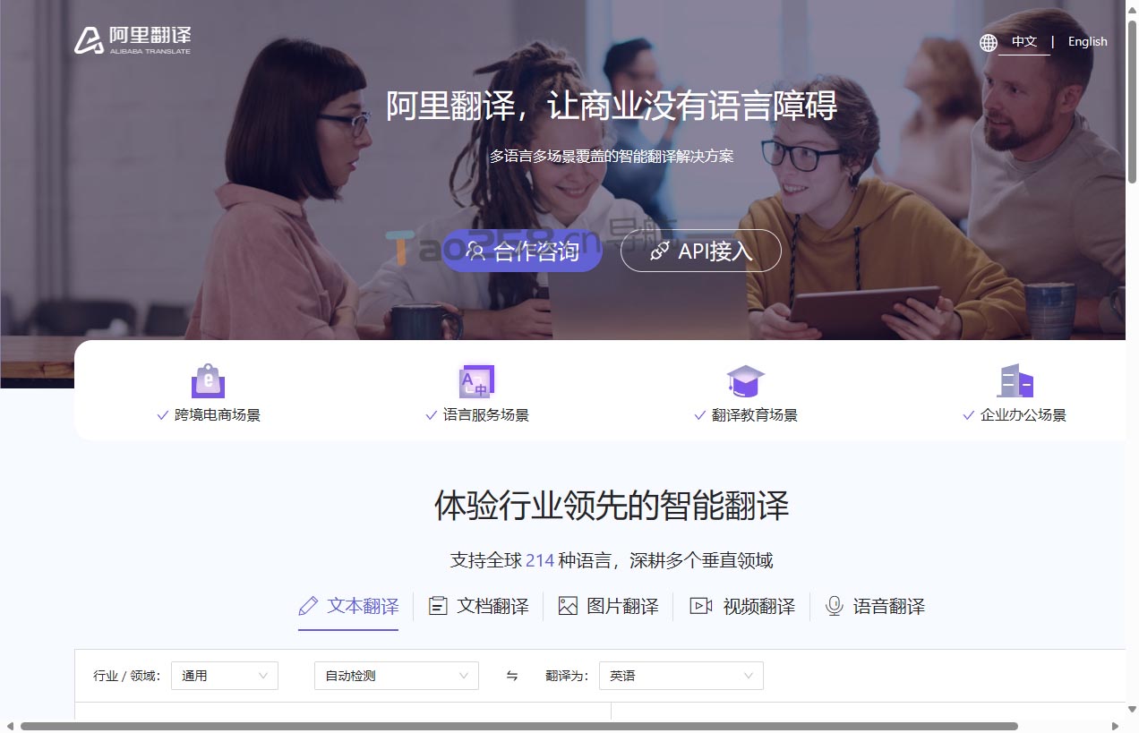 阿里翻译