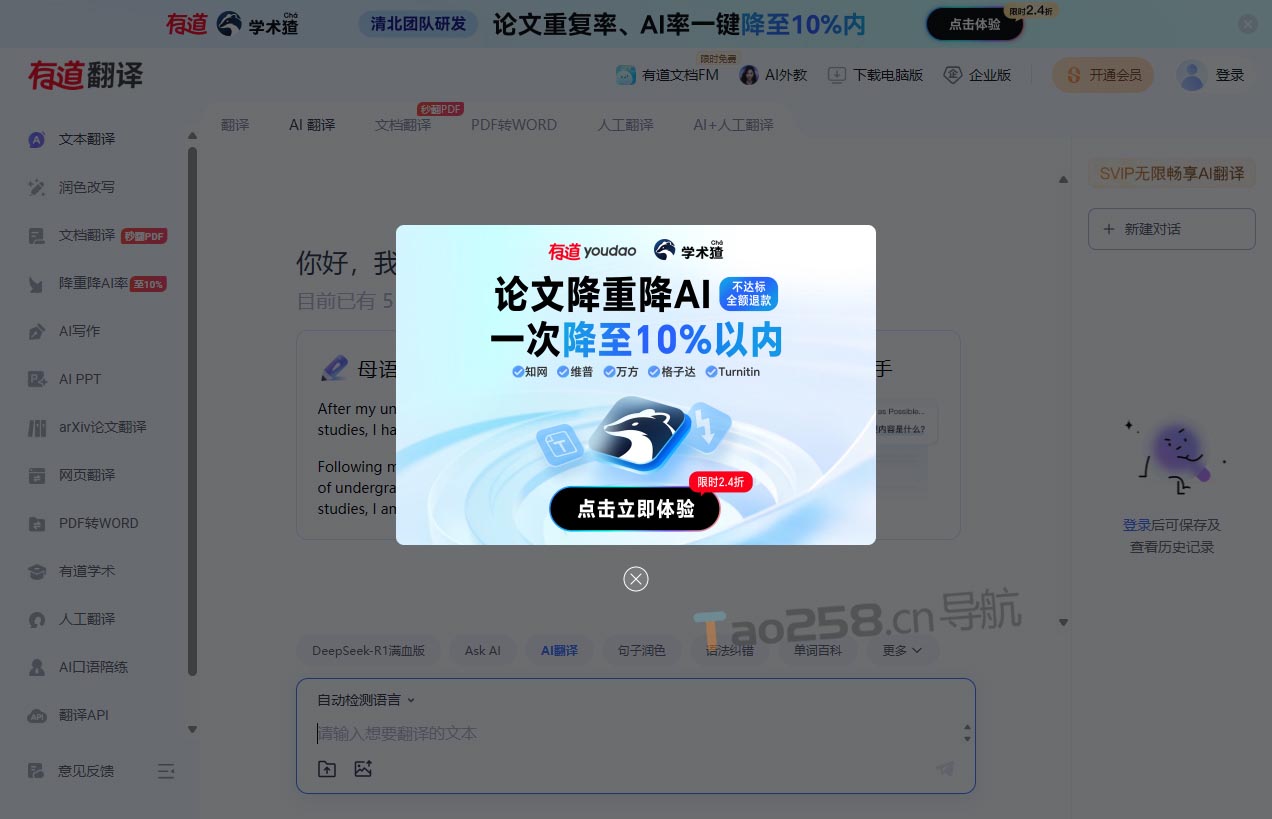 有道翻译