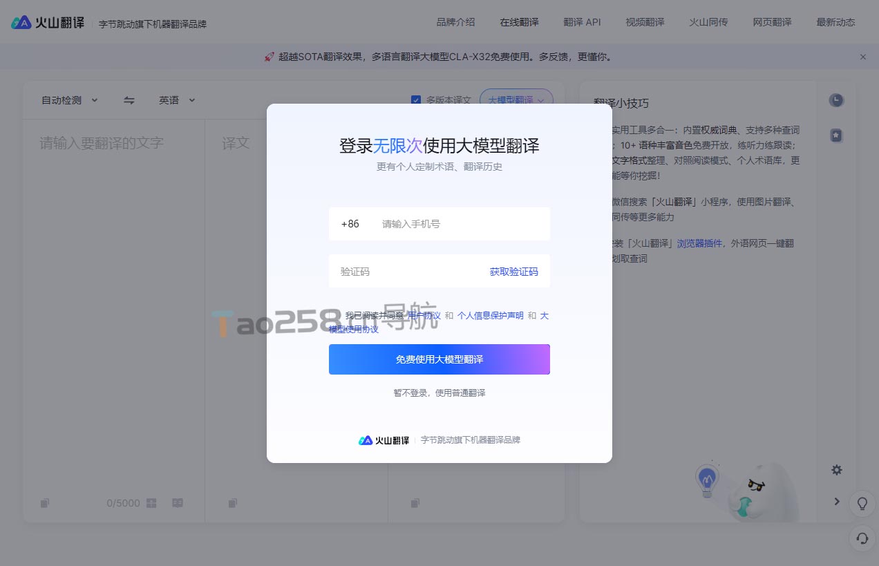火山翻译